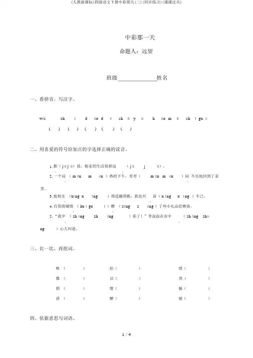 (人教新课标)四级语文下册中彩那天(二)(同步练习)(课课过关)