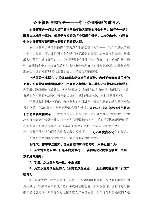 中小企业管理的道与术5