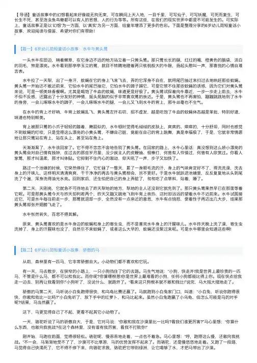 6岁幼儿简短童话小故事精选【四篇】