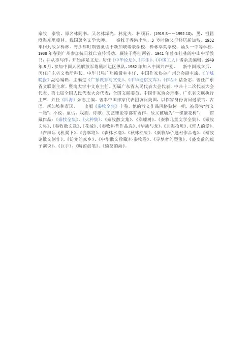 秦牧  秦牧
