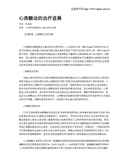 心房颤动的治疗进展