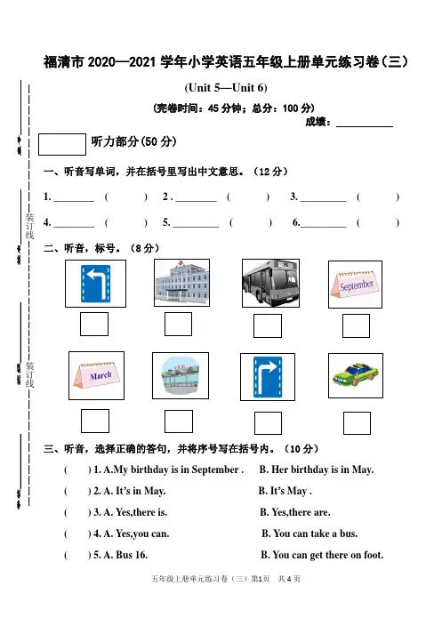 闽教英语小学五年级上册单元测试卷(三)