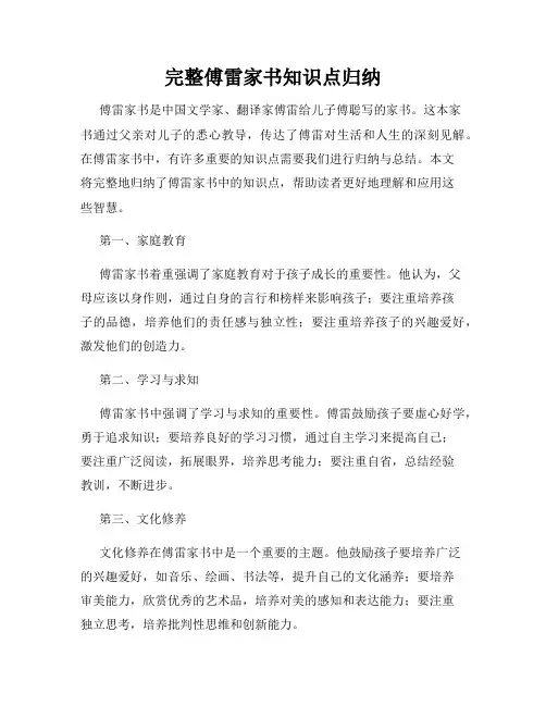 完整傅雷家书知识点归纳
