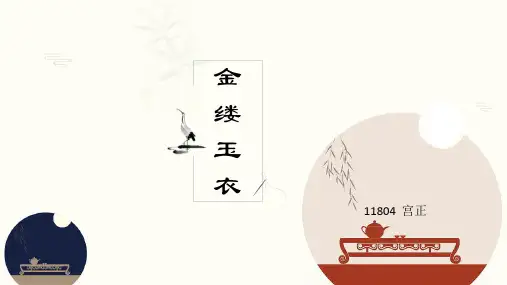 金缕玉衣