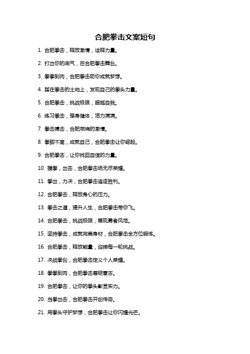 合肥拳击文案短句