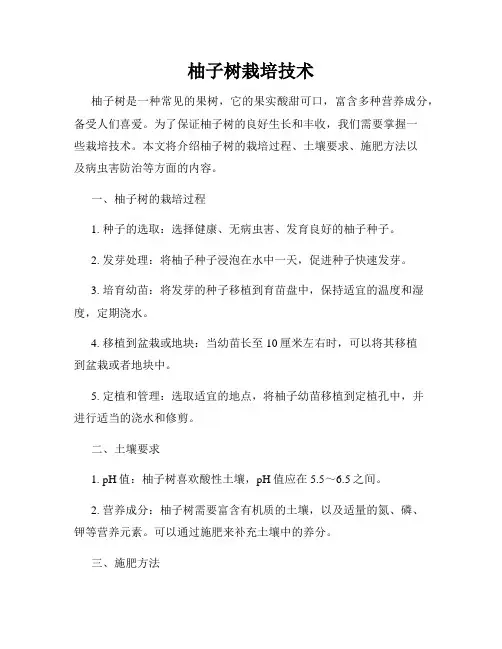 柚子树栽培技术