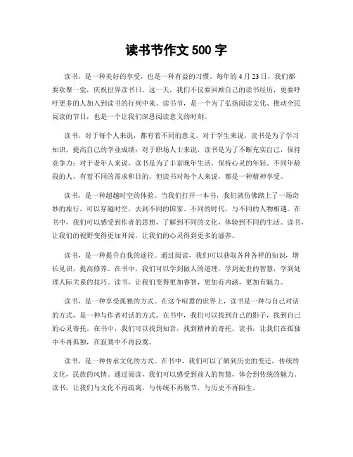 读书节作文500字