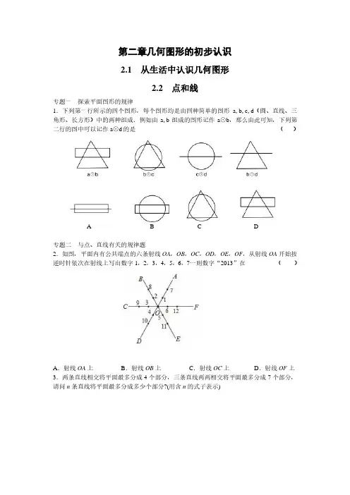 2冀教版七年级数学上册.第2章几何图形的初步认识