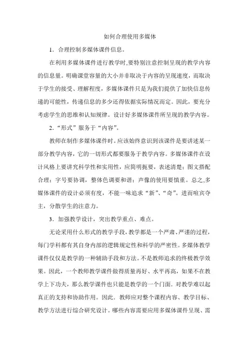 如何合理使用多媒体