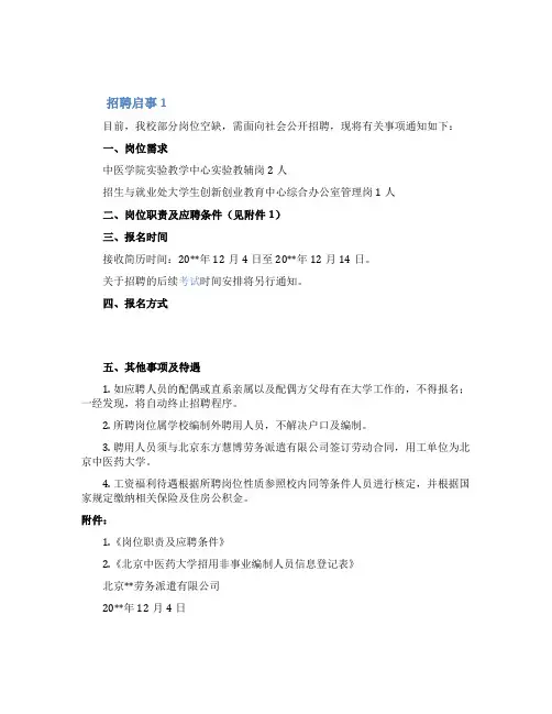 招聘启事模板范文