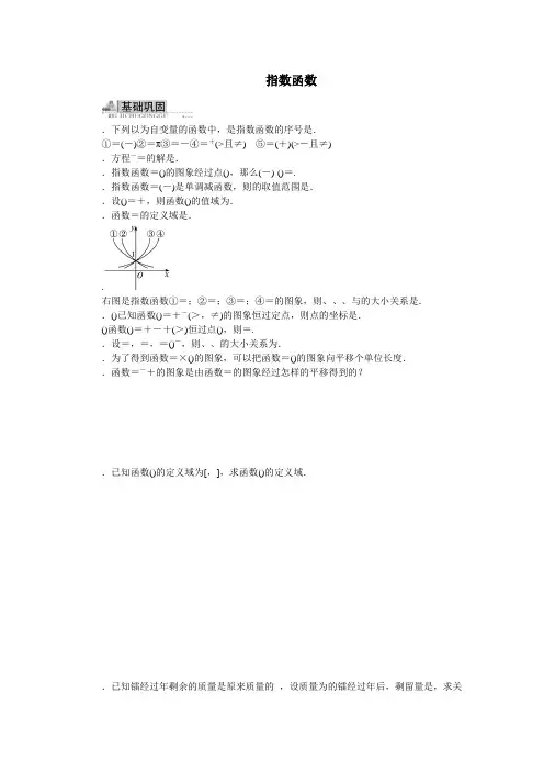 高一数学苏教版必修1同步训练3.1.2指数函数 Word版含解析