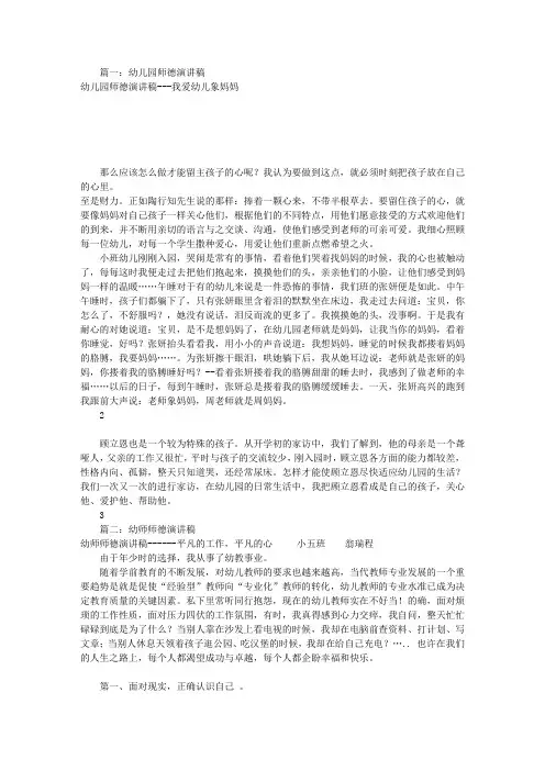 幼师师德演讲稿范文(共8篇)