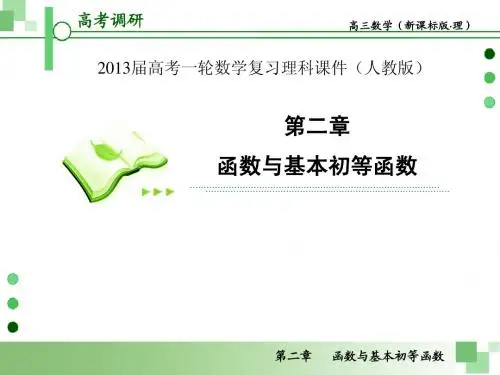 2013届高考一轮数学复习理科课件(人教版)第5课时   对数与对数函数