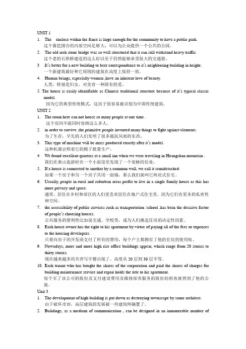 建筑英语课后题翻译1-3
