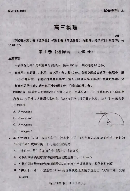 山东省潍坊市2017届高三上学期期末考试物理试题（PDF版，无答案）