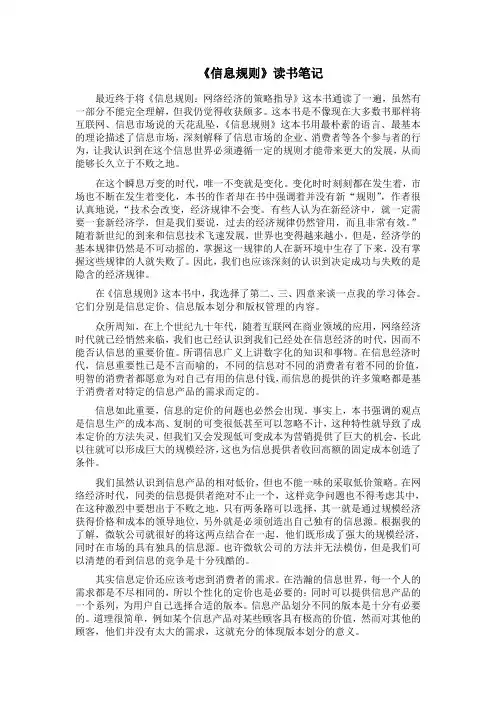 《信息规则：网络经济的策略指导》读书笔记