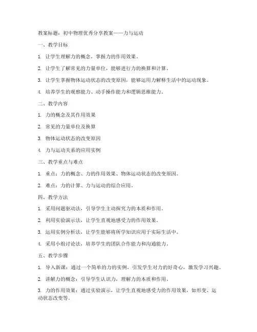 物理初中优秀分享教案模板