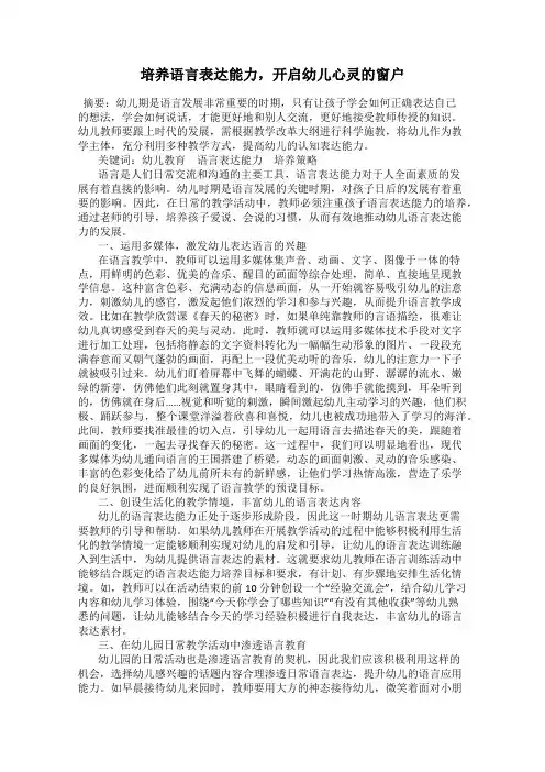 培养语言表达能力,开启幼儿心灵的窗户
