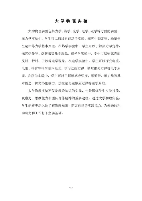 大 学 物 理 实 验