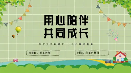 小学二年级家长会主题班会教育课件PPT