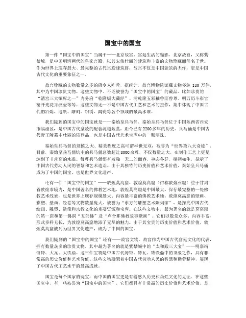 国宝中的国宝