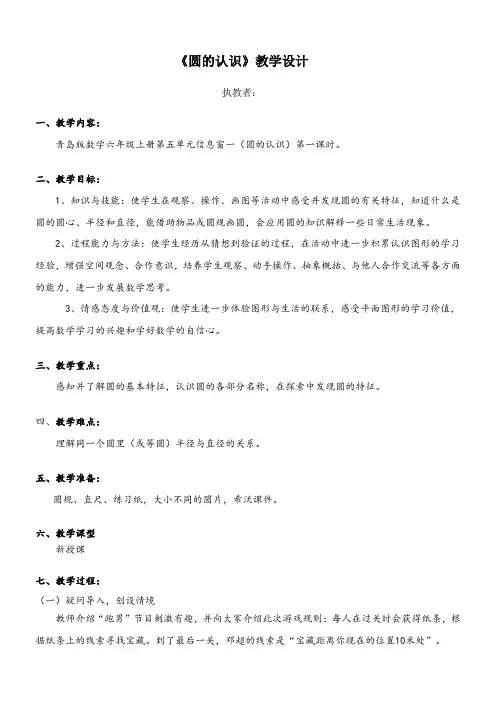 六年级上册数学教案-5.1 圆的认识青岛版