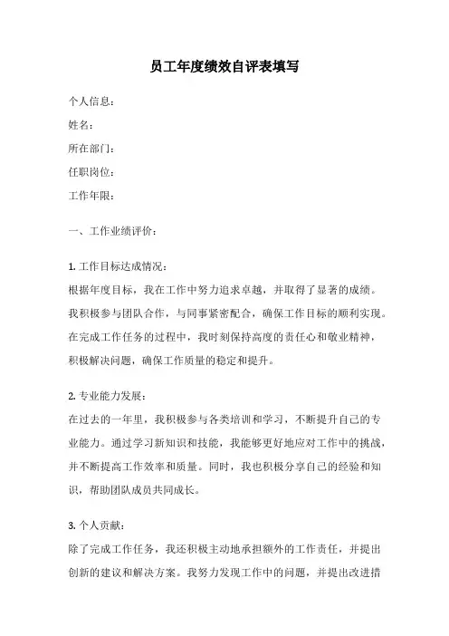 员工年度绩效自评表填写