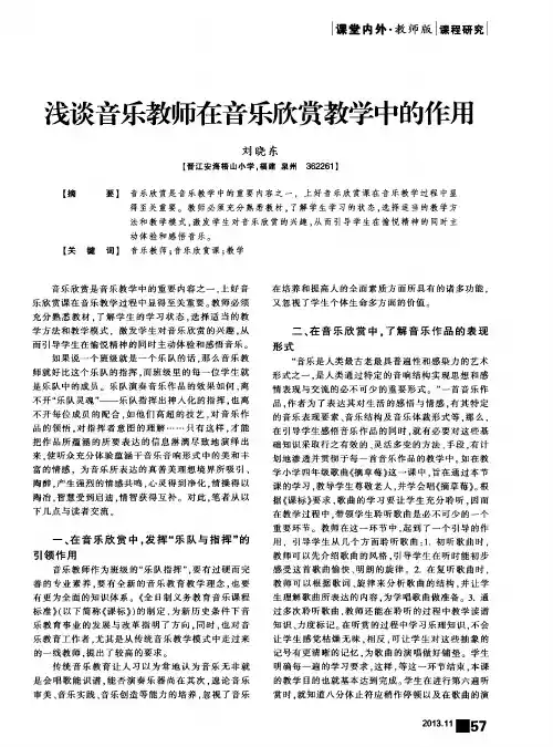 浅谈音乐教师在音乐欣赏教学中的作用