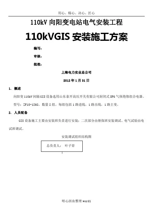 GIS安装施工方案
