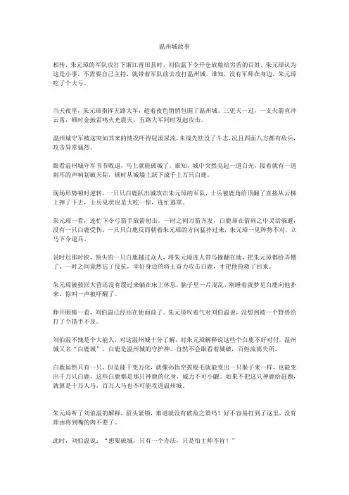 温州城故事