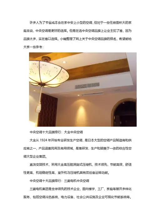 中央空调哪个牌子好