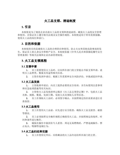 火工品支领、清退制度