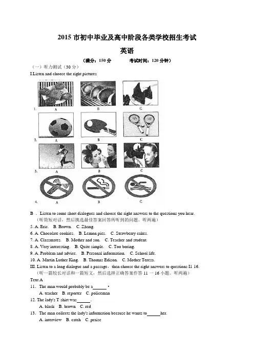 福建省厦门市2015年中考英语试题与答案(word版)