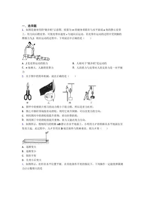 (北师大版)北京市人教版初中八年级物理下册第十二章《简单机械》测试(答案解析)