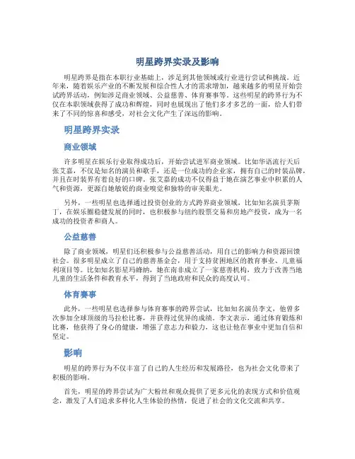明星跨界实录及影响