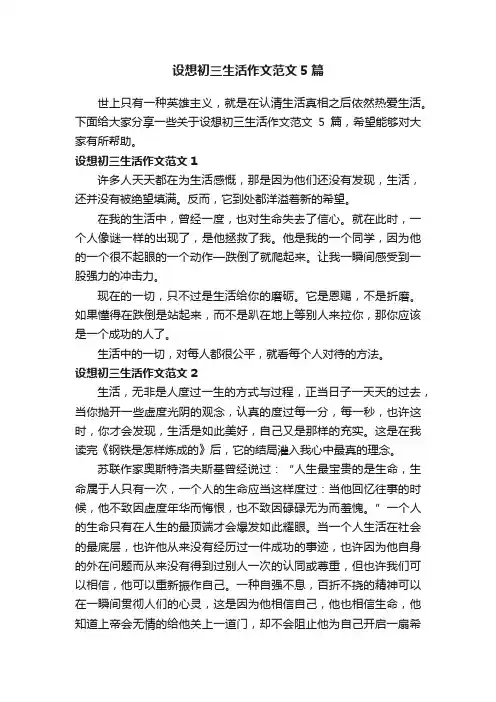 设想初三生活作文范文5篇