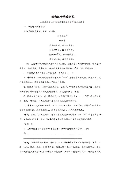 2020高考语文冲刺三轮提分练板块组合滚动练12古代诗歌阅读+名句名篇默写+文学类文本阅读含解析