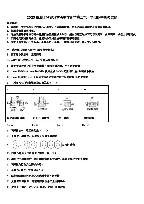 2025届湖北省部分重点中学化学高二第一学期期中统考试题含解析