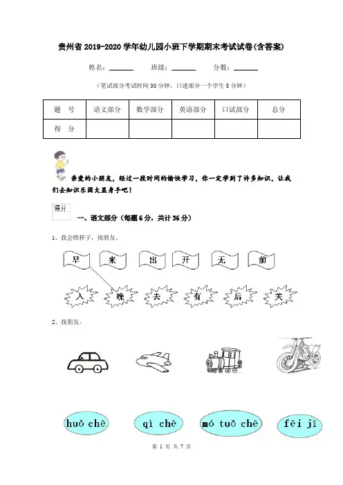 贵州省2019-2020学年幼儿园小班下学期期末考试试卷(含答案)