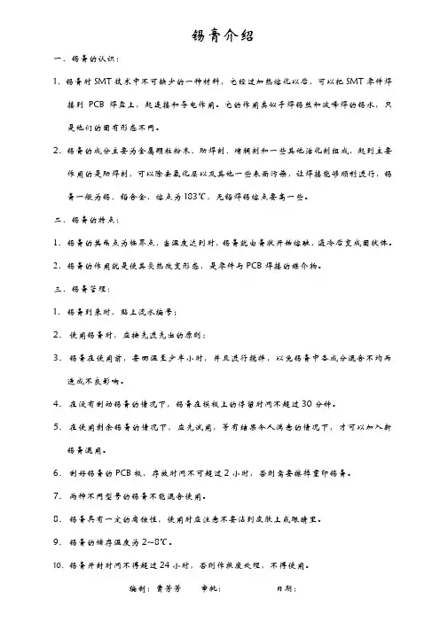 锡膏