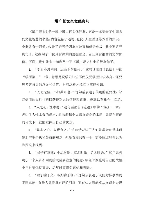 增广贤文全文经典句