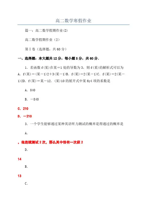 高二数学寒假作业