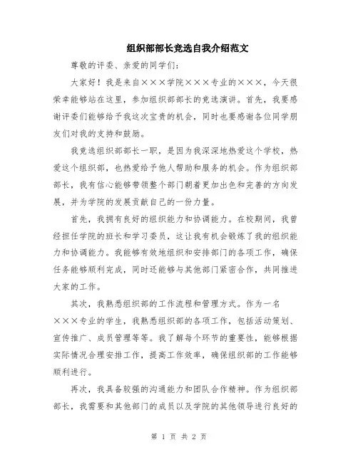 组织部部长竞选自我介绍范文
