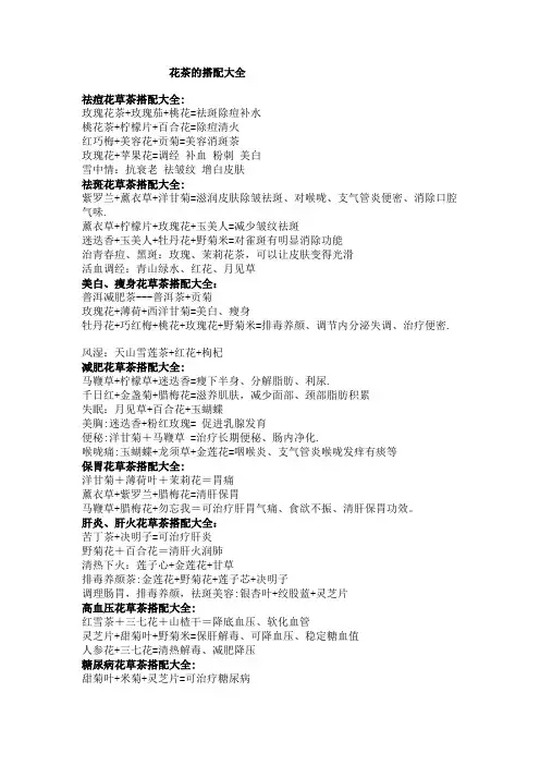 花茶全攻略