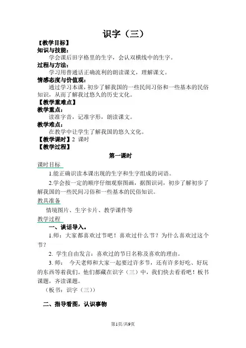 二年级上册语文教案识字 鄂教版