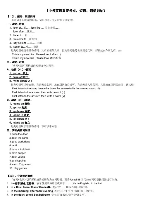 中考英语_重要考点_短语_词组归纳(免费)