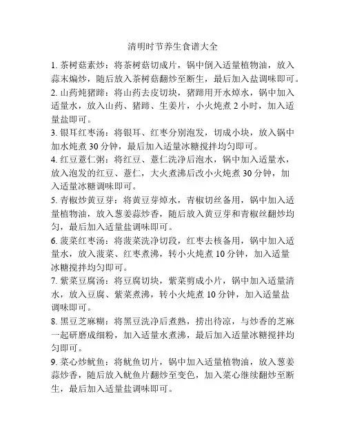 清明时节养生食谱大全
