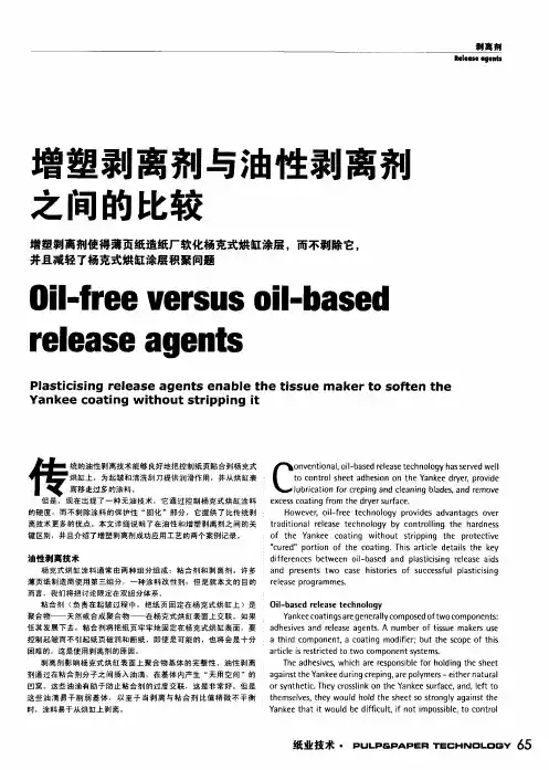 增塑剥离剂与油性剥离剂之间的比较