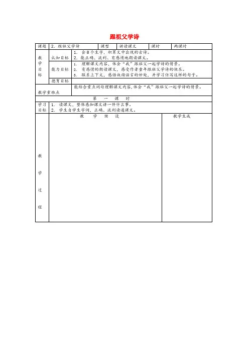 莫力达瓦达斡尔族自治旗某小学六年级语文上册 第一单元 2 跟祖父学诗教案 鄂教版六年级语文上册第一单