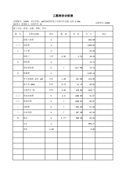 8%水泥土填筑单价分析表(施工)